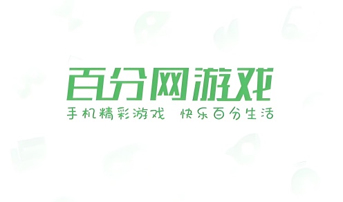 百分网游戏盒