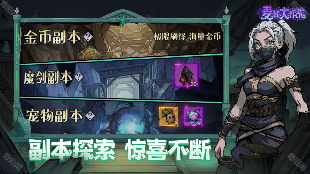 麦比大作战