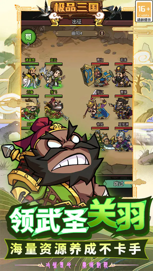 极品三国下载 v1.0.0