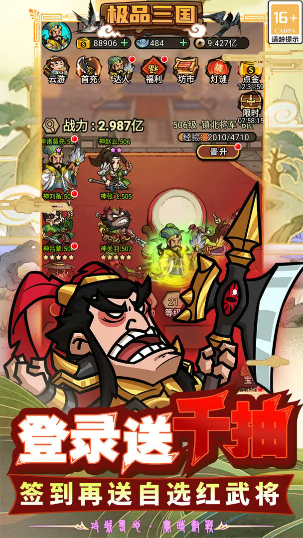 极品三国下载 v1.0.0