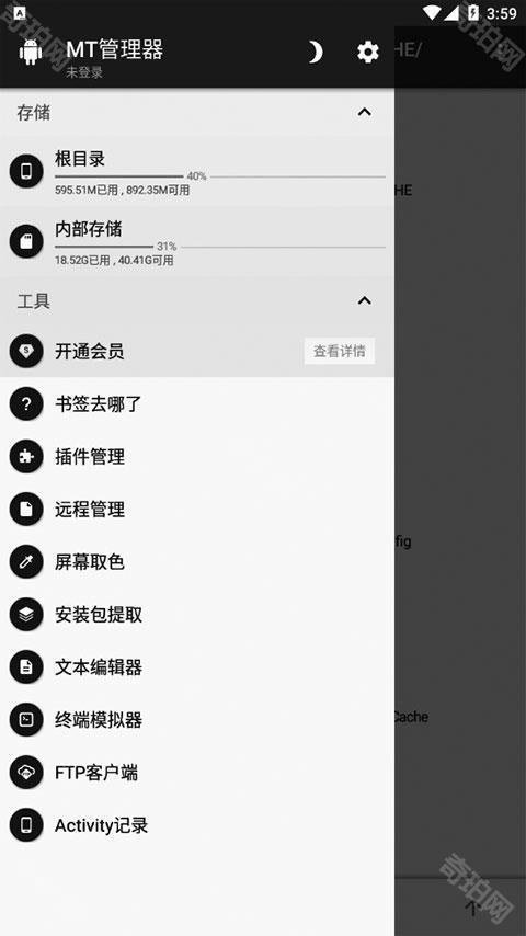 mt管理器安卓版
