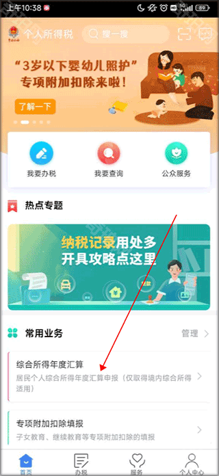 个人所得税2025最新版