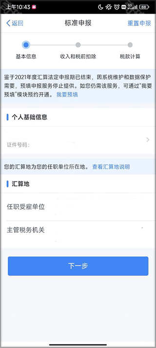 个人所得税2025最新版