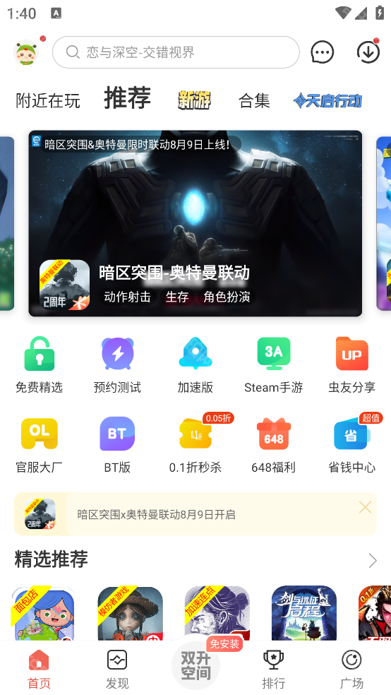 虫虫助手4.3.0