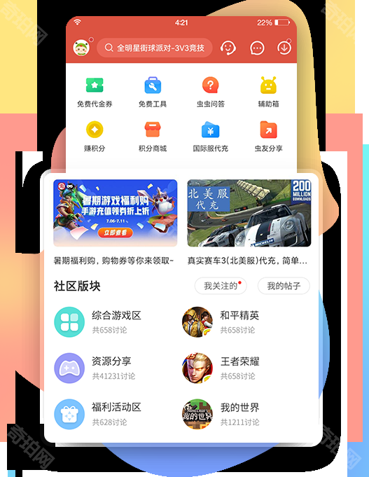 虫虫助手4.3.0