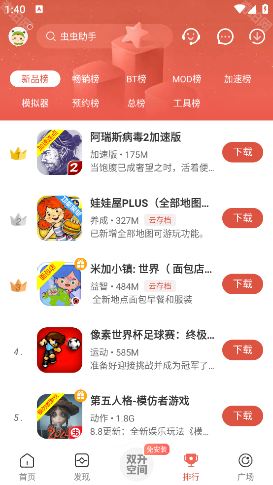 虫虫助手4.3.0