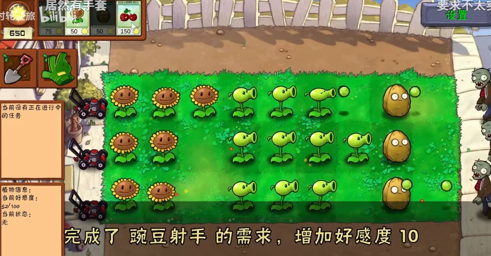 植物大战僵尸好感度版