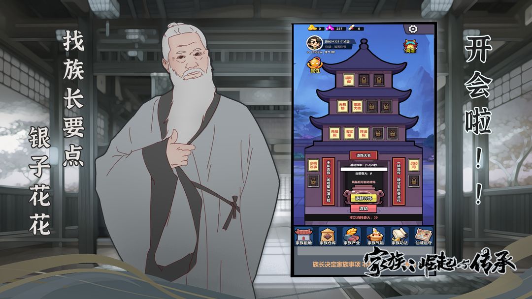 家族崛起与传承
