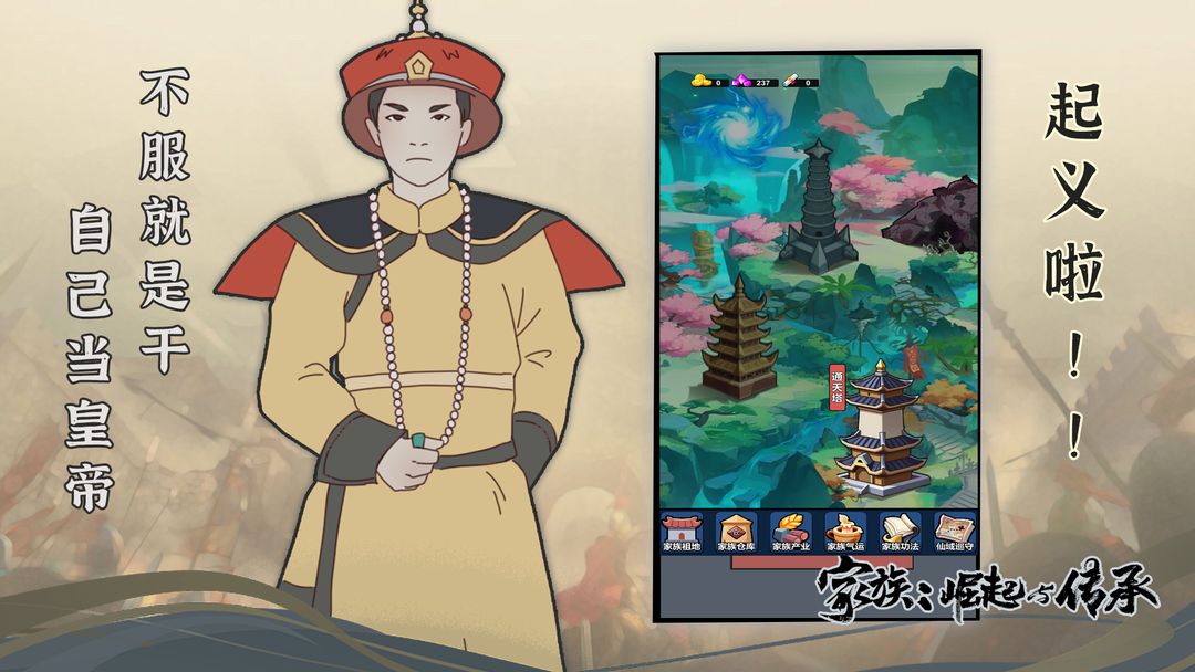 家族崛起与传承