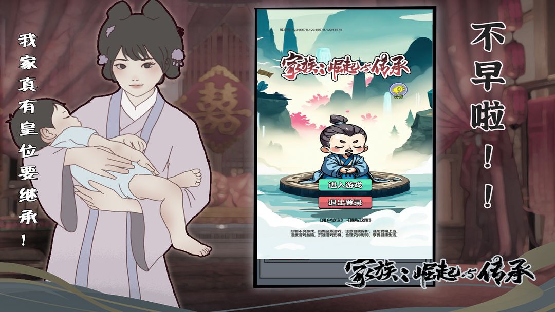 家族崛起与传承