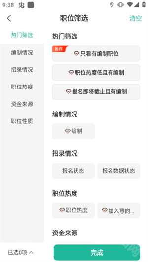 公考雷达最新版