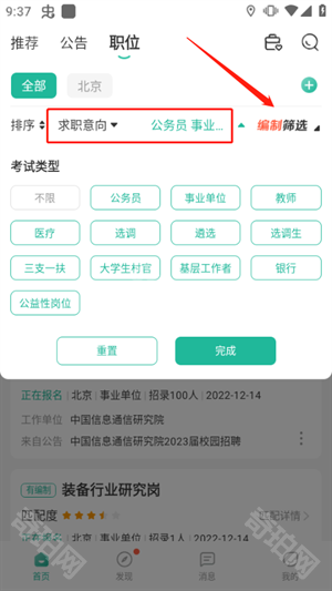 公考雷达最新版