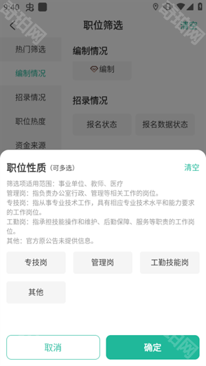公考雷达最新版