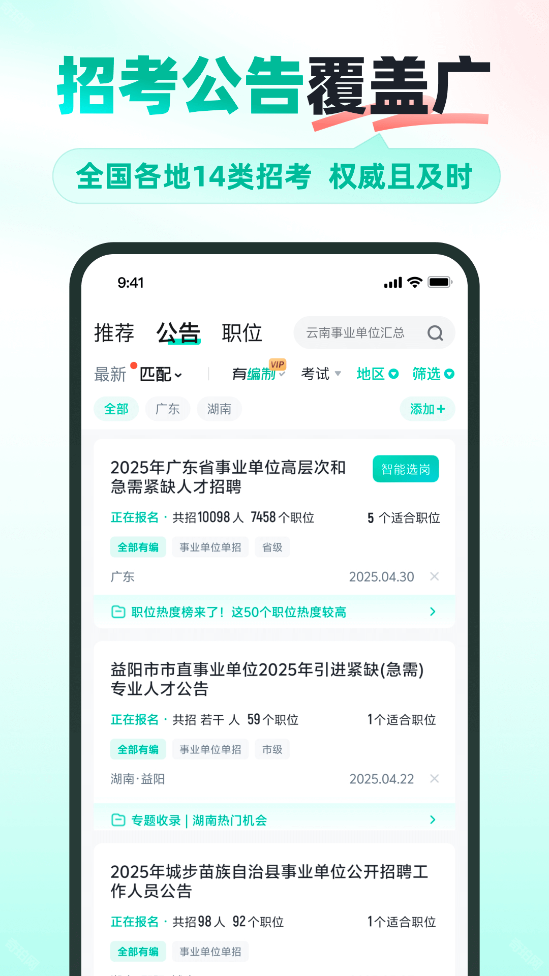 公考雷达最新版