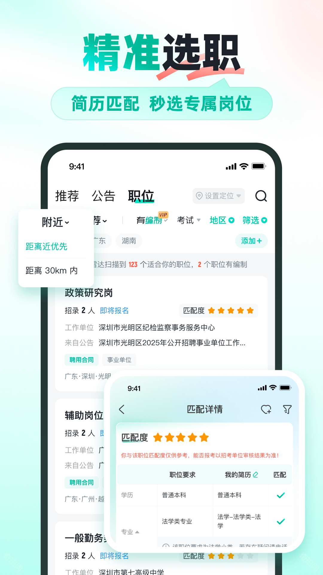 公考雷达最新版