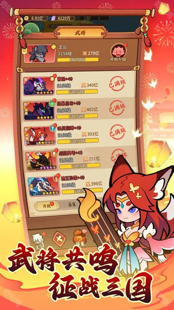 兽化三国