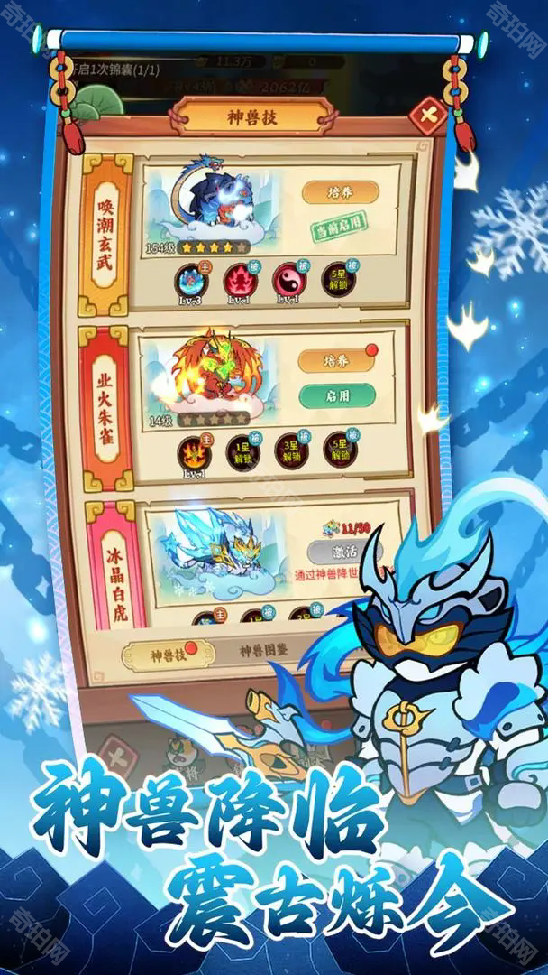 兽化三国