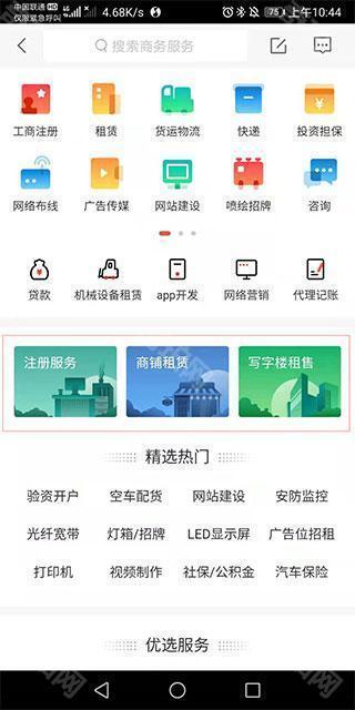 58同城招聘商家版