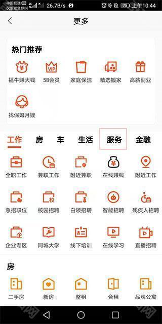 58同城招聘商家版