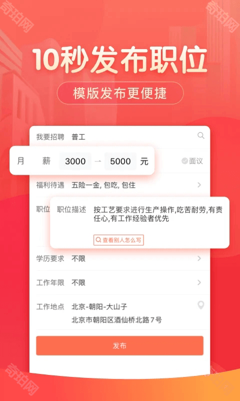 58同城招聘商家版