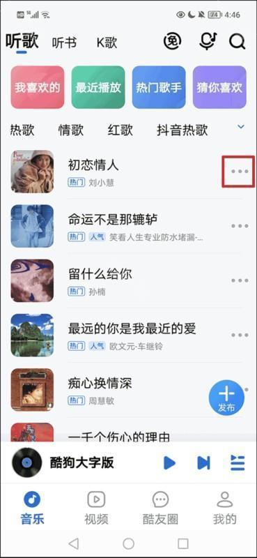酷狗音乐大字版怎样下载歌曲1