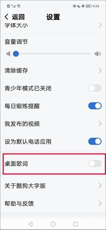 酷狗音乐大字版如何设置桌面歌词2