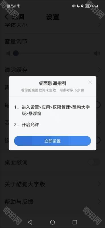 酷狗音乐大字版如何设置桌面歌词3