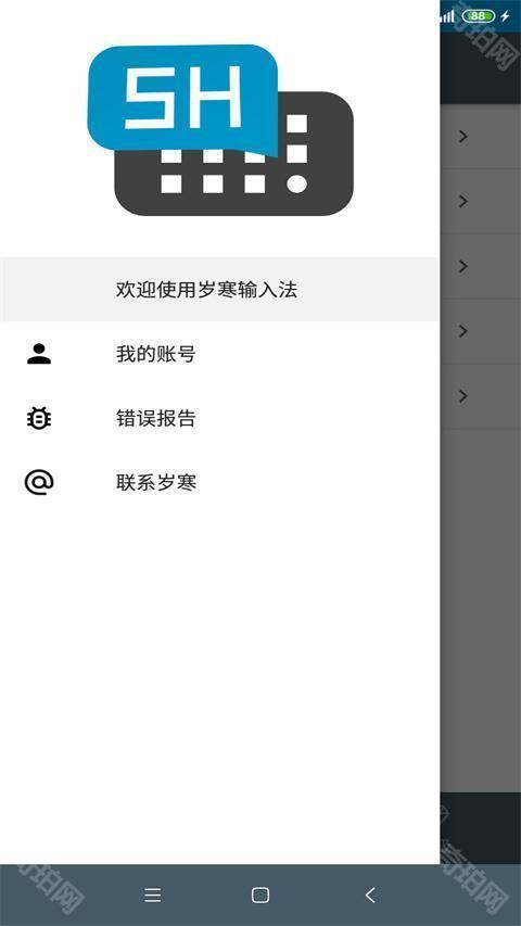 岁寒输入法去升级版