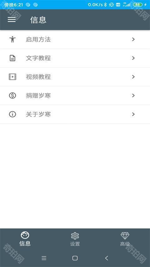 岁寒输入法去升级版