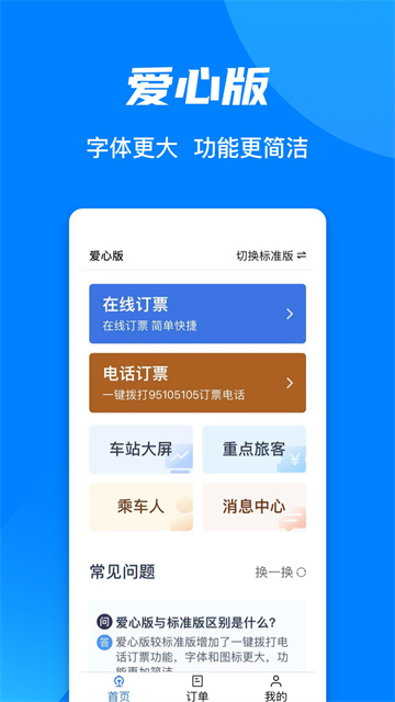 铁路12306官网订票app最新版
