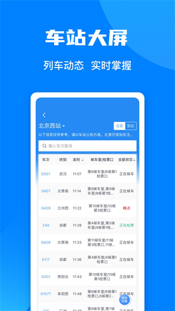 铁路12306官网订票app最新版