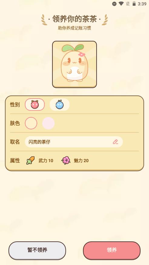 茶茶记账最新版