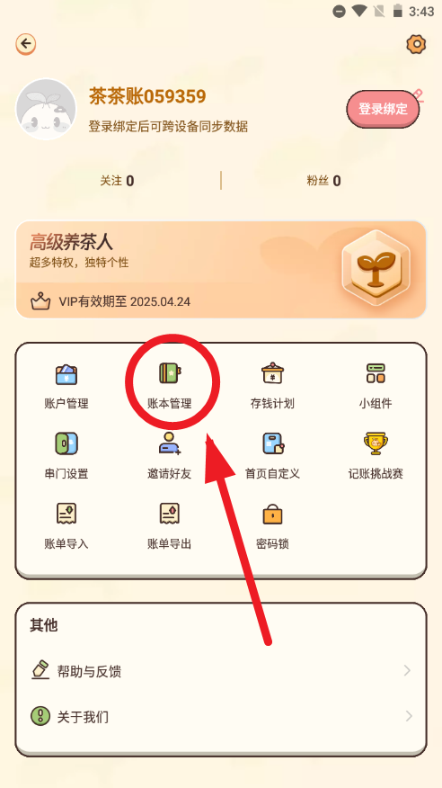 茶茶记账最新版