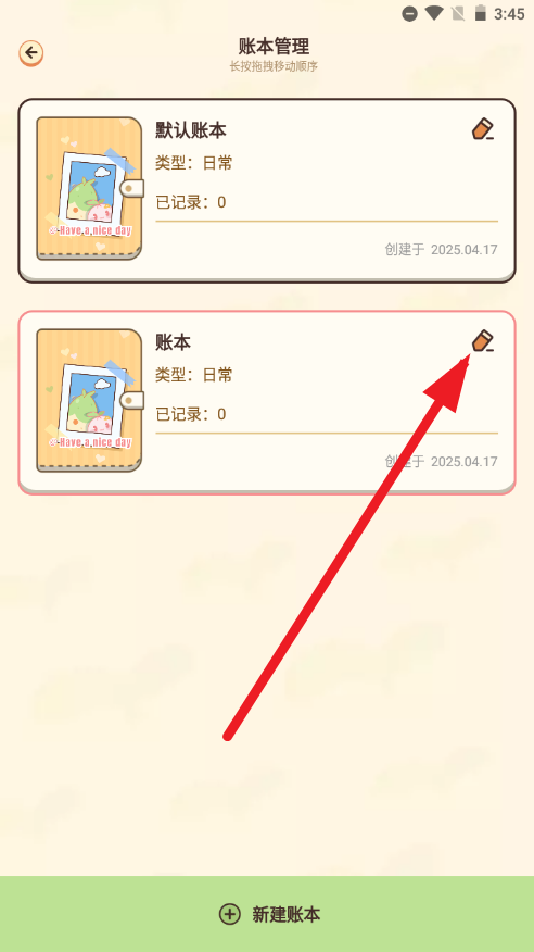 茶茶记账最新版
