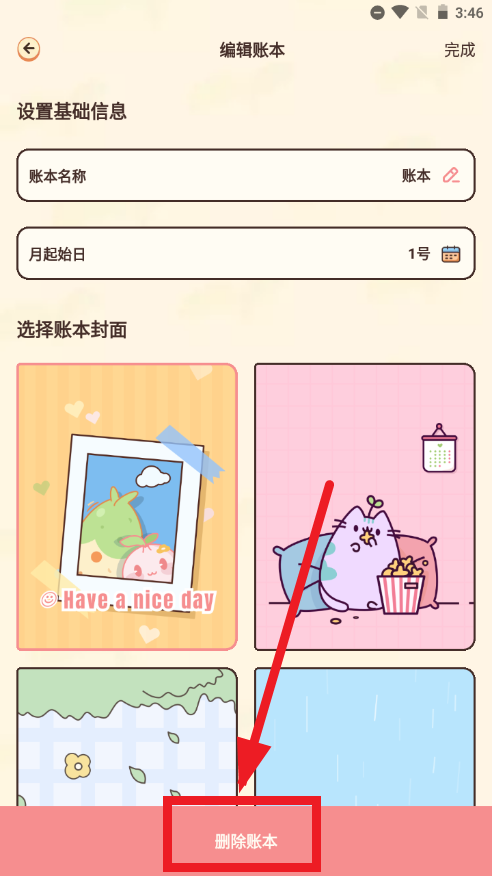 茶茶记账最新版