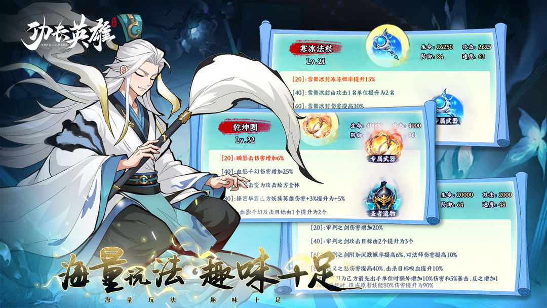 功夫英雄手机版
