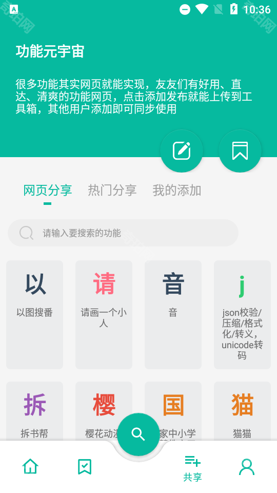 宇宙工具箱最新版
