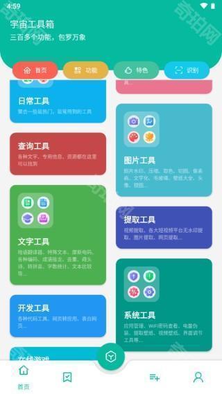 宇宙工具箱最新版