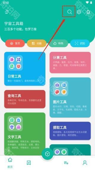 宇宙工具箱最新版