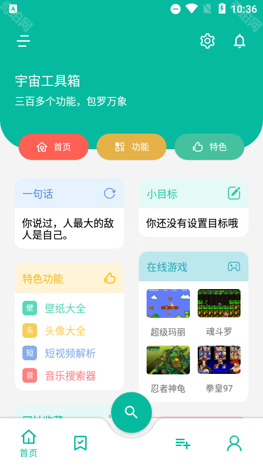 宇宙工具箱最新版