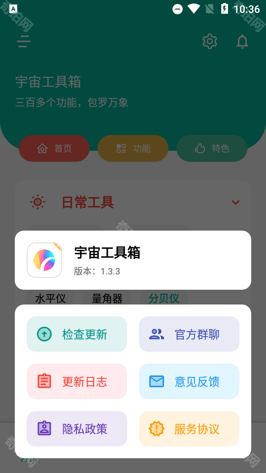 宇宙工具箱最新版