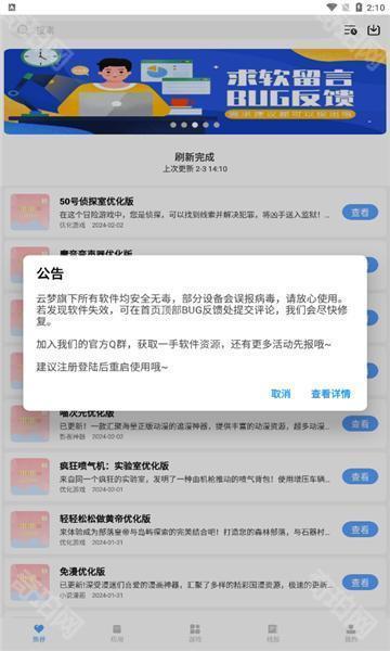云梦楼软件库