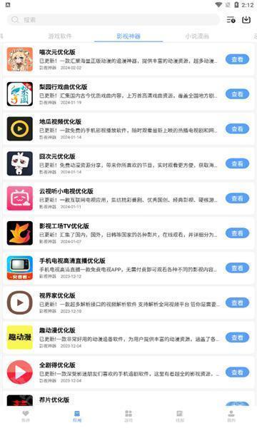 云梦楼软件库