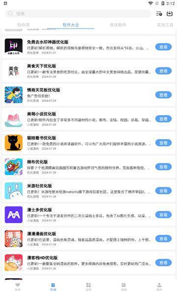 云梦楼软件库