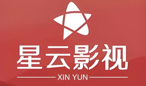 星云影视