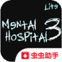 精神病院3游戏手机版