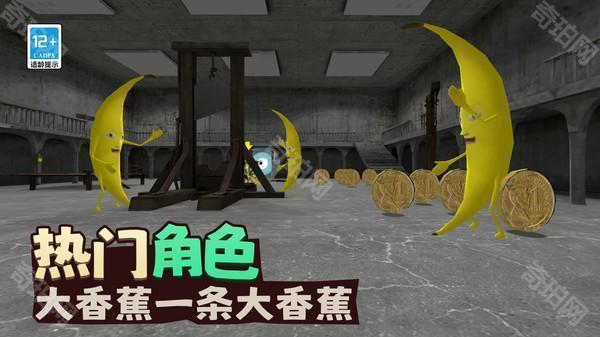 香蕉大逃亡