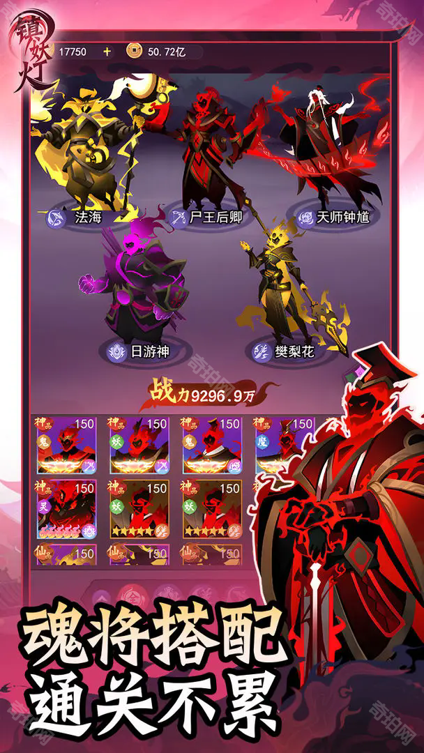 镇妖灯