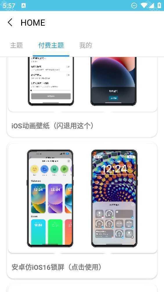主题库pro免费版