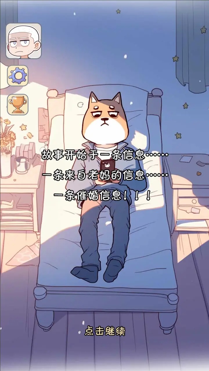 拯救单身狗计划